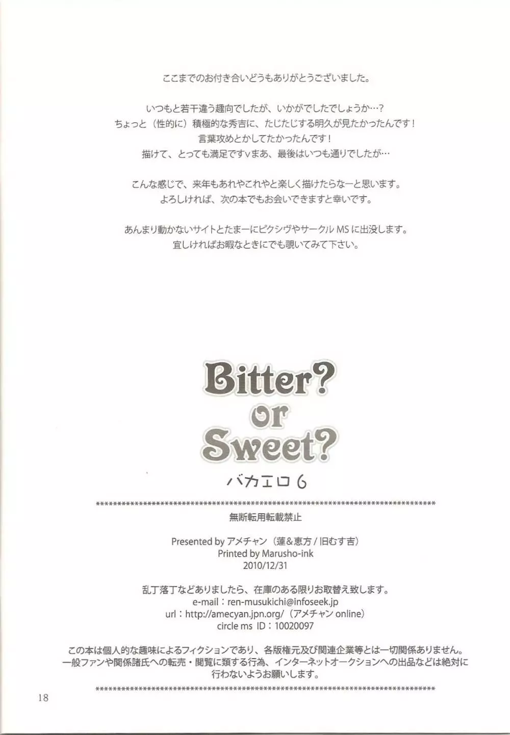 Bitter? or Sweet? バカエロ6 17ページ