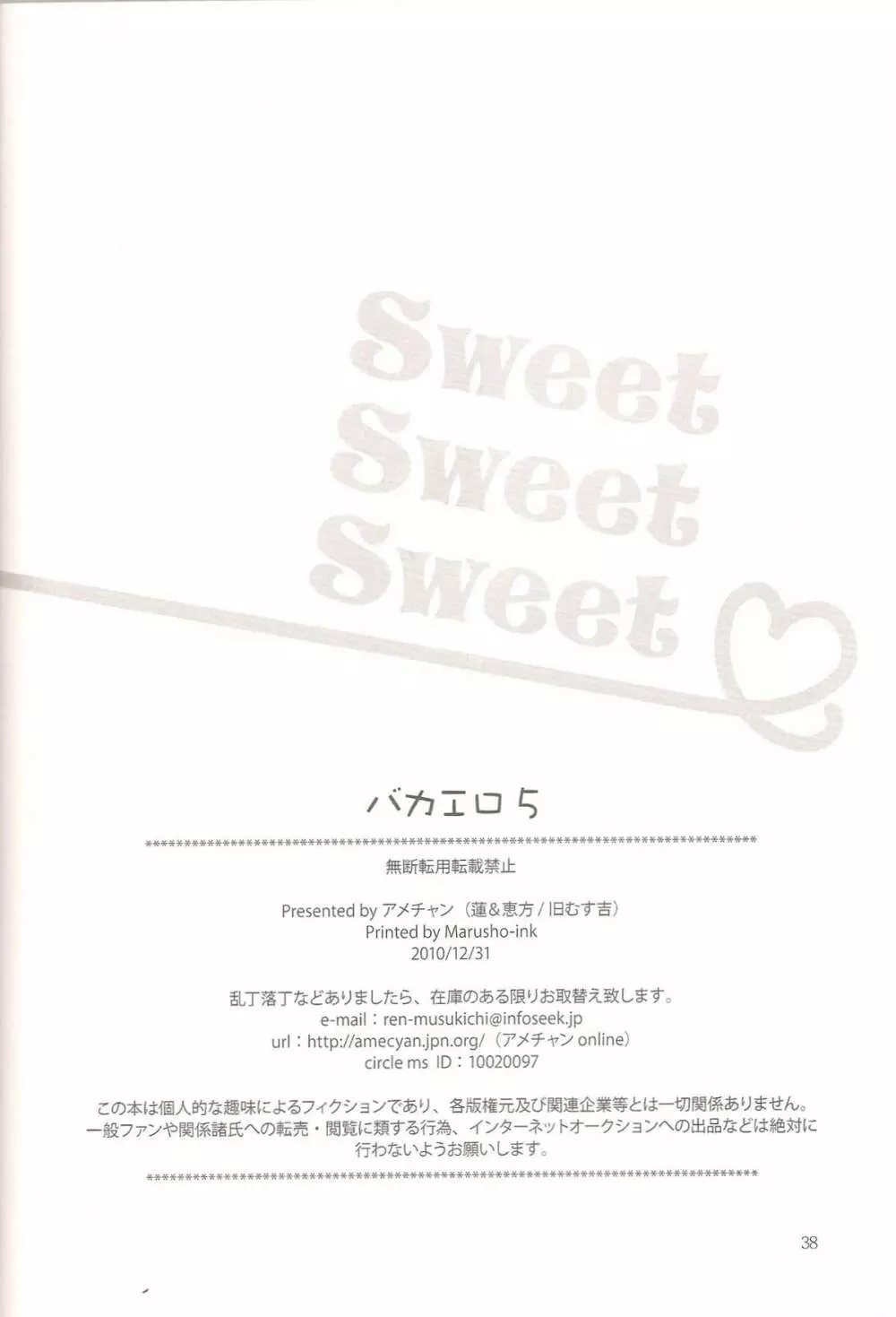 Sweet Sweet Sweet – バカエロ5 36ページ