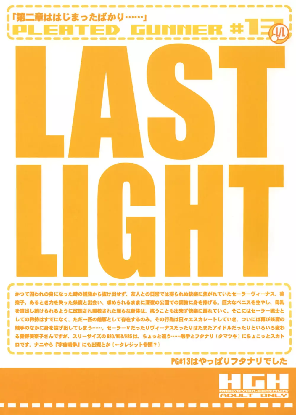 HGH – Last Light 2ページ