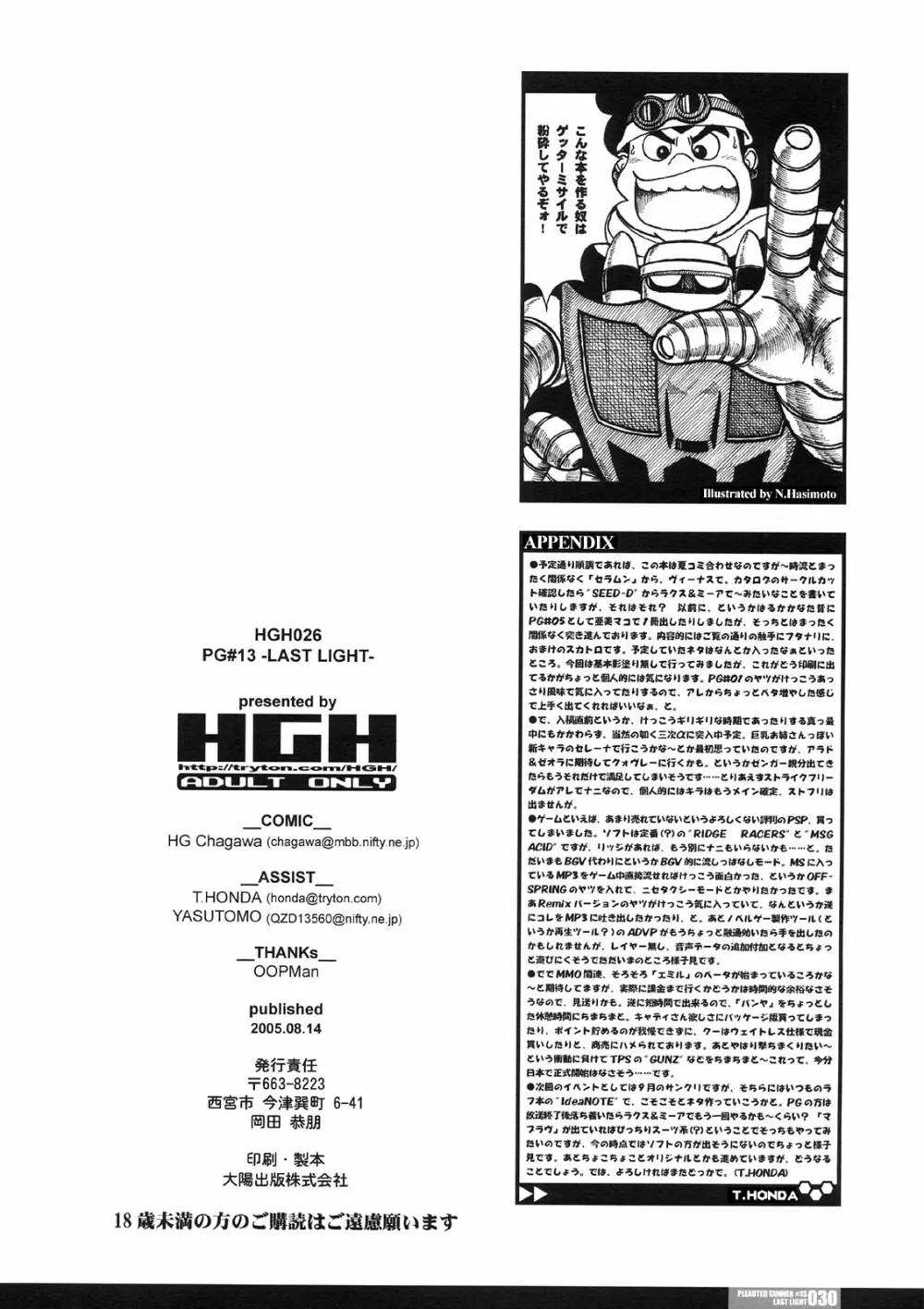 HGH – Last Light 30ページ
