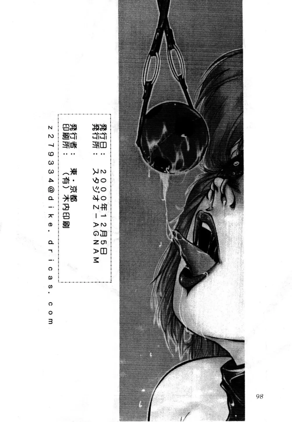 あずま・京都個人誌 迷菓 東や vol.0～3 100ページ