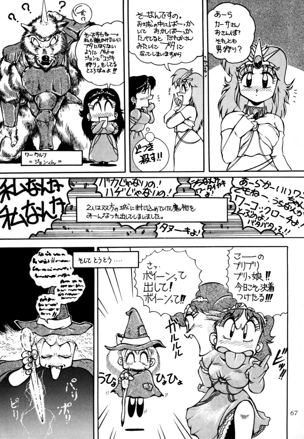 あずま・京都個人誌 迷菓 東や vol.0～3 69ページ