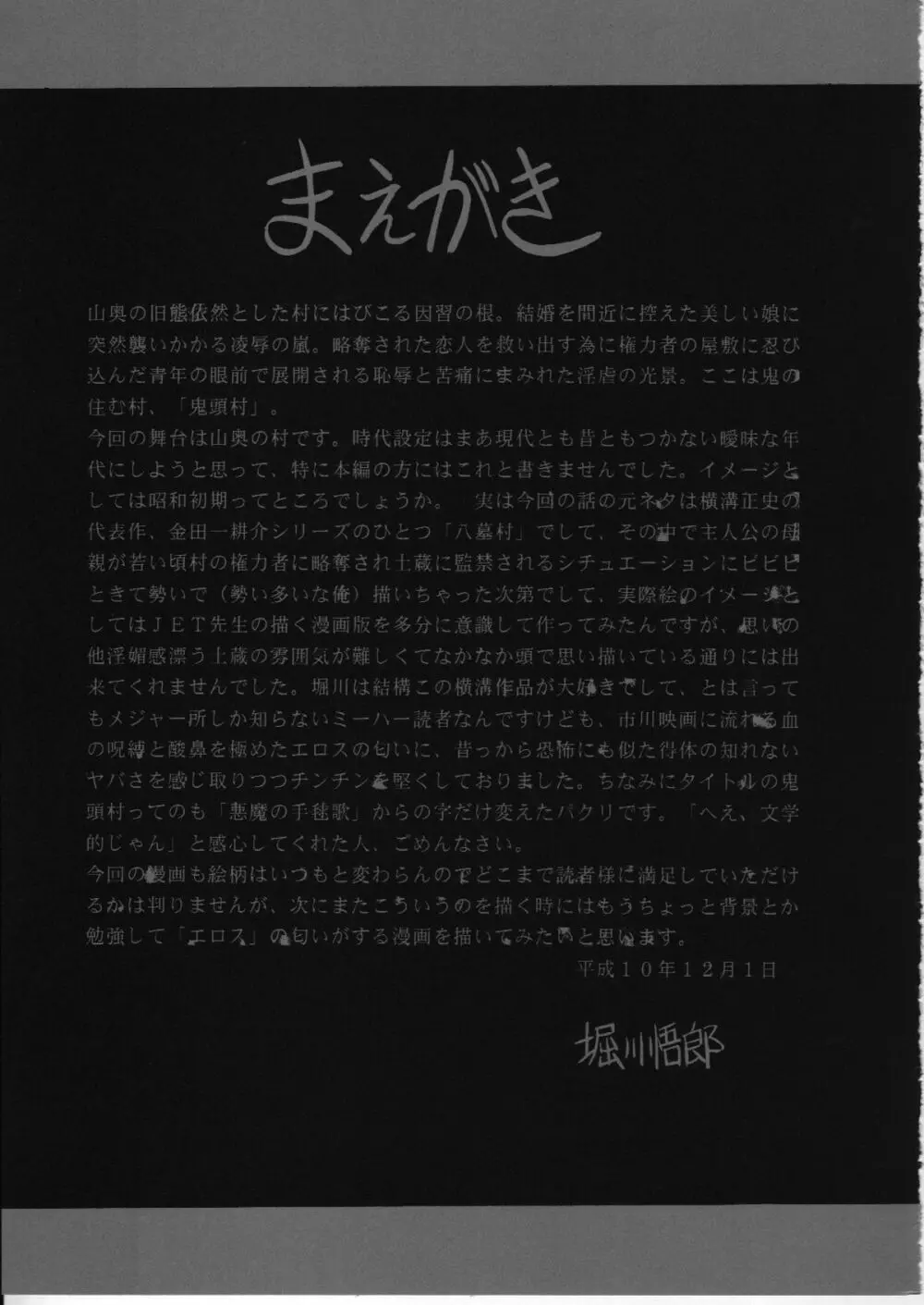 鬼頭村 3ページ