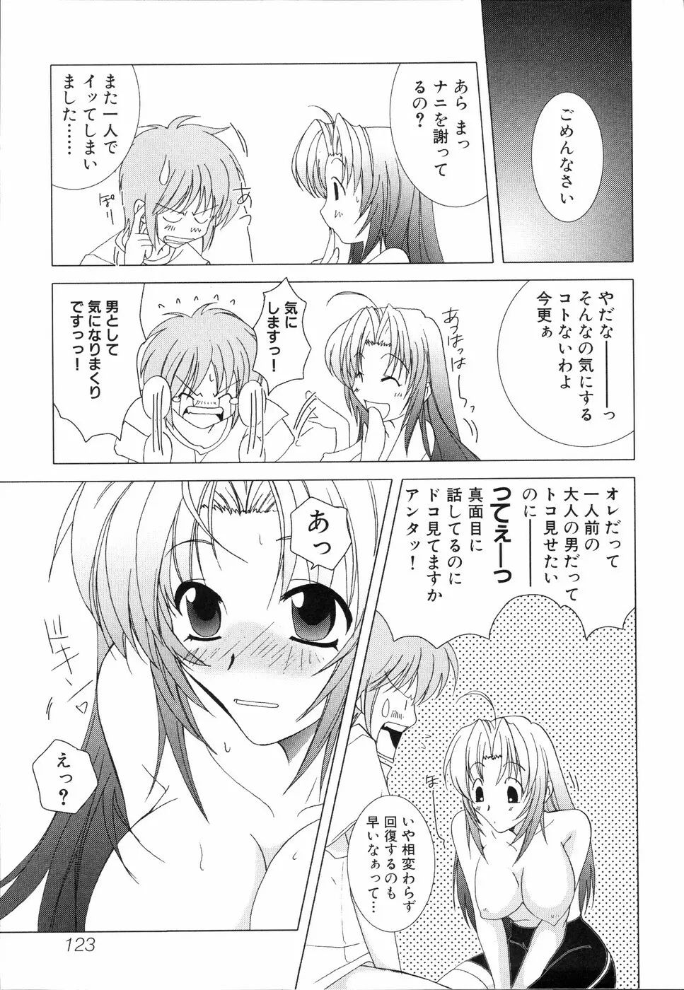 姉、ちゃんとしようよっ! 2 127ページ