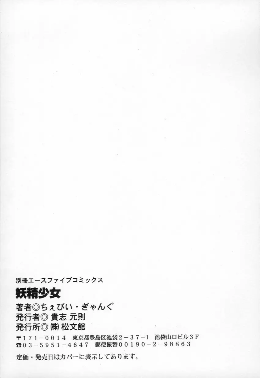 妖精少女 150ページ