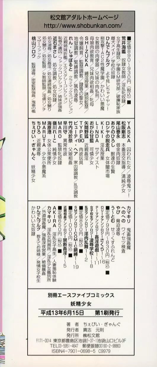 妖精少女 153ページ