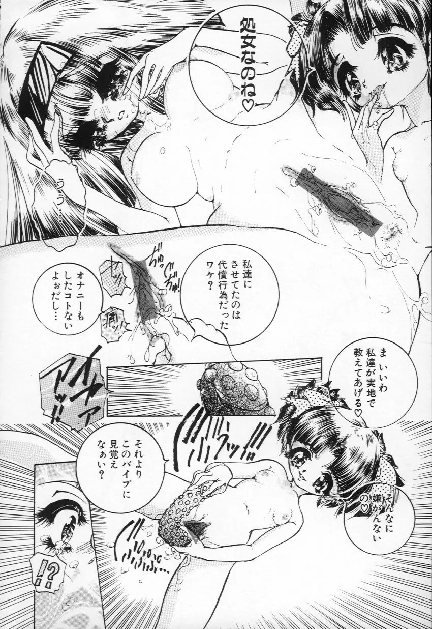 妖精少女 27ページ