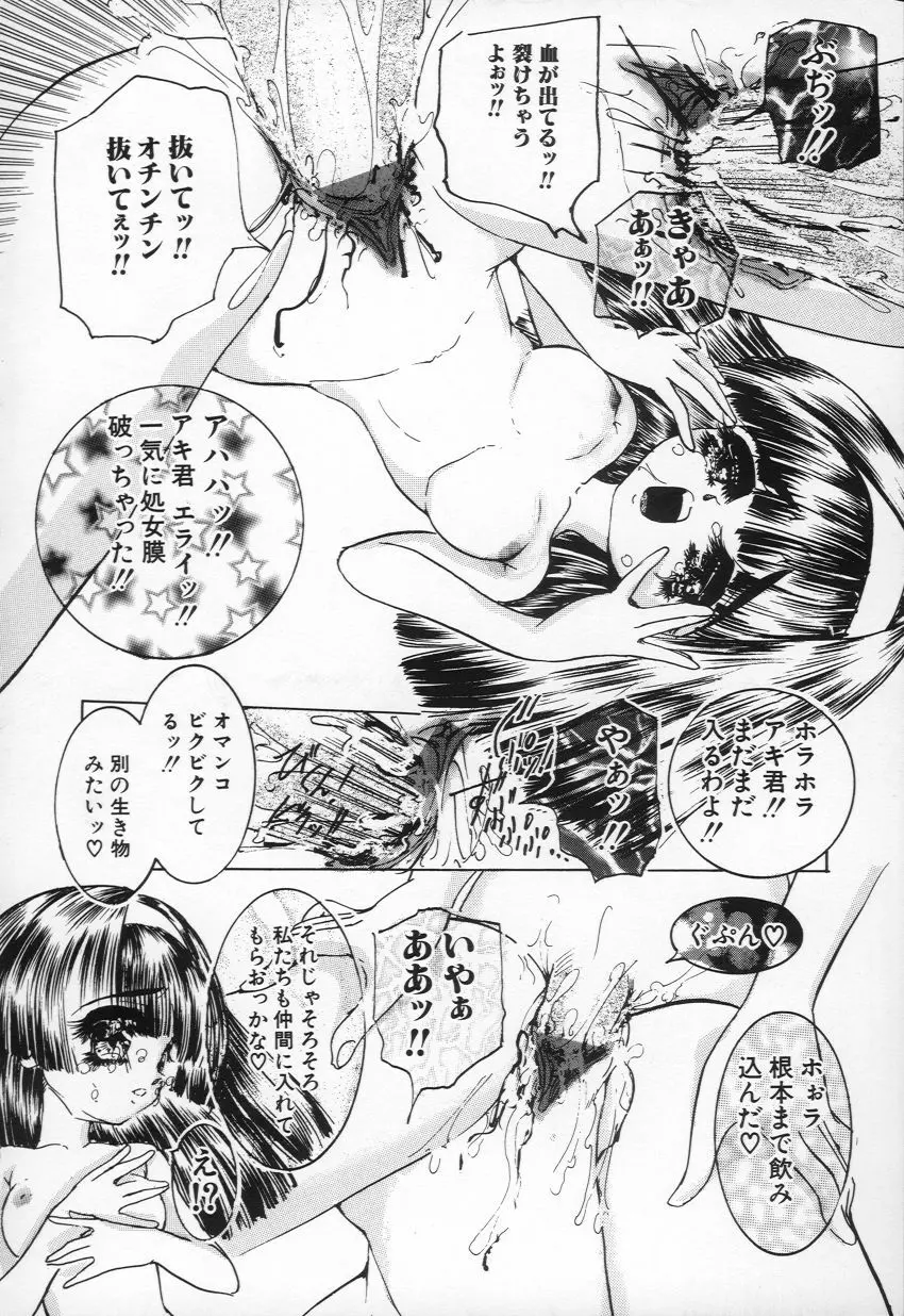 妖精少女 79ページ