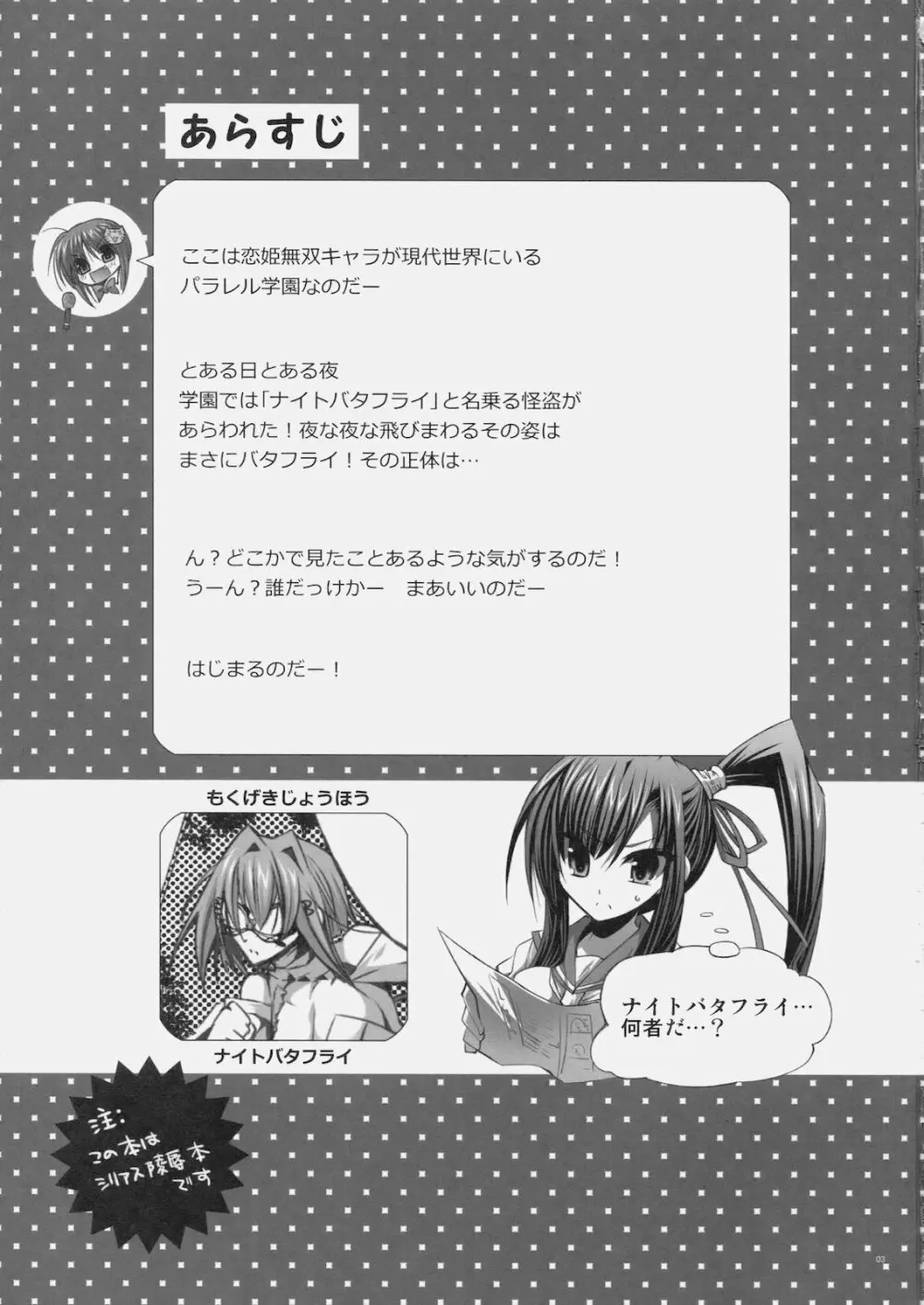 恋姫学園制服凌辱 2ページ