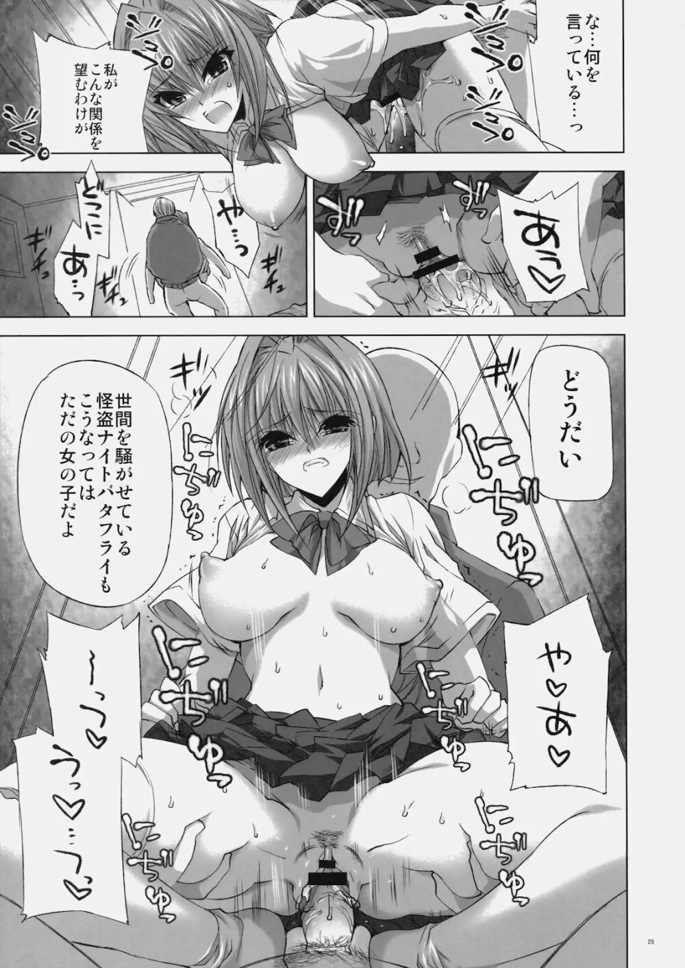恋姫学園制服凌辱 24ページ