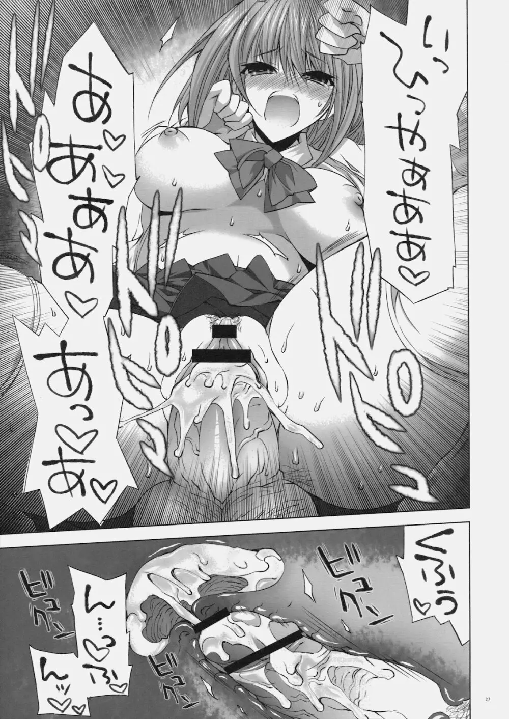 恋姫学園制服凌辱 26ページ