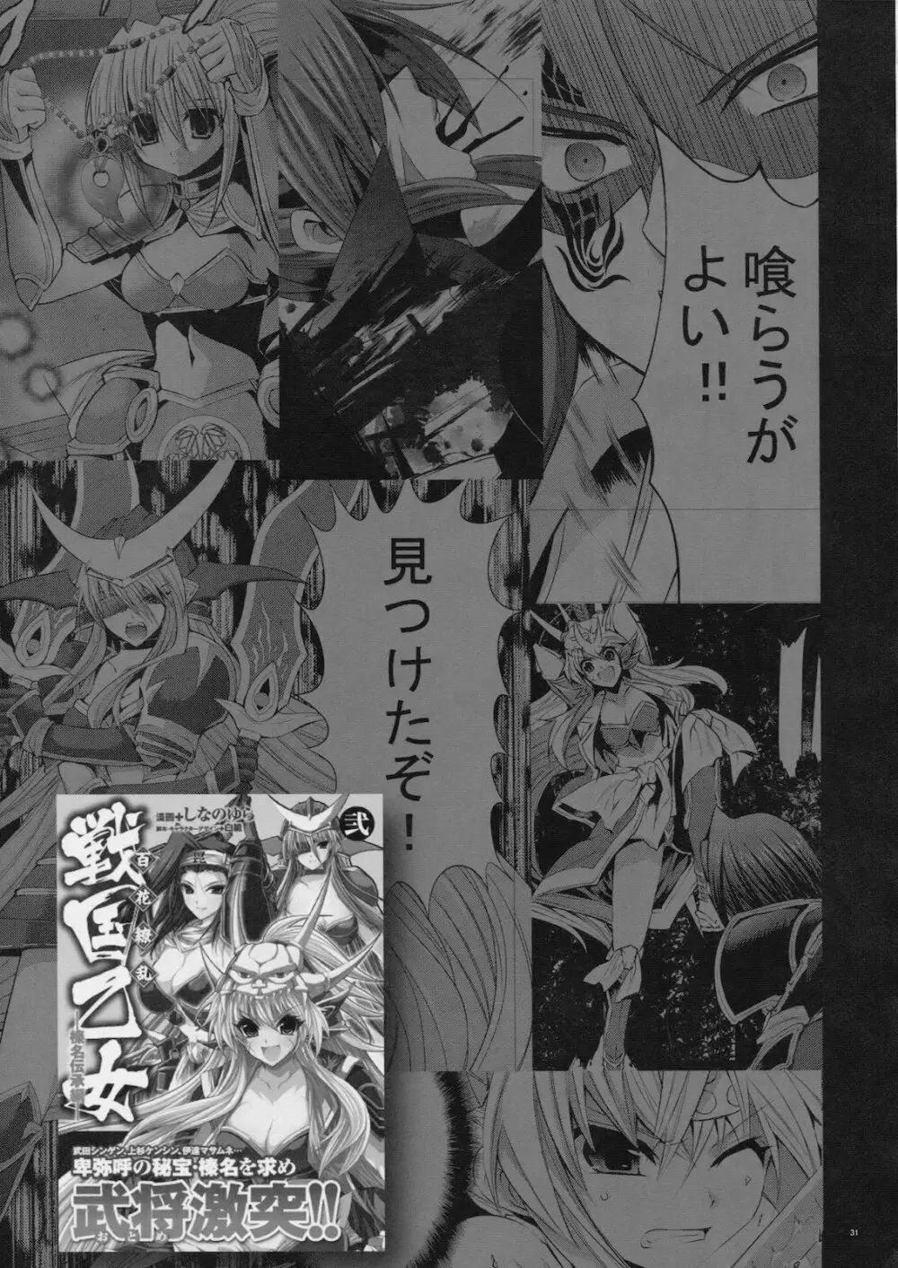 恋姫学園制服凌辱 30ページ