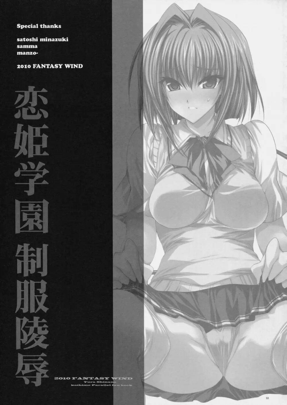 恋姫学園制服凌辱 32ページ