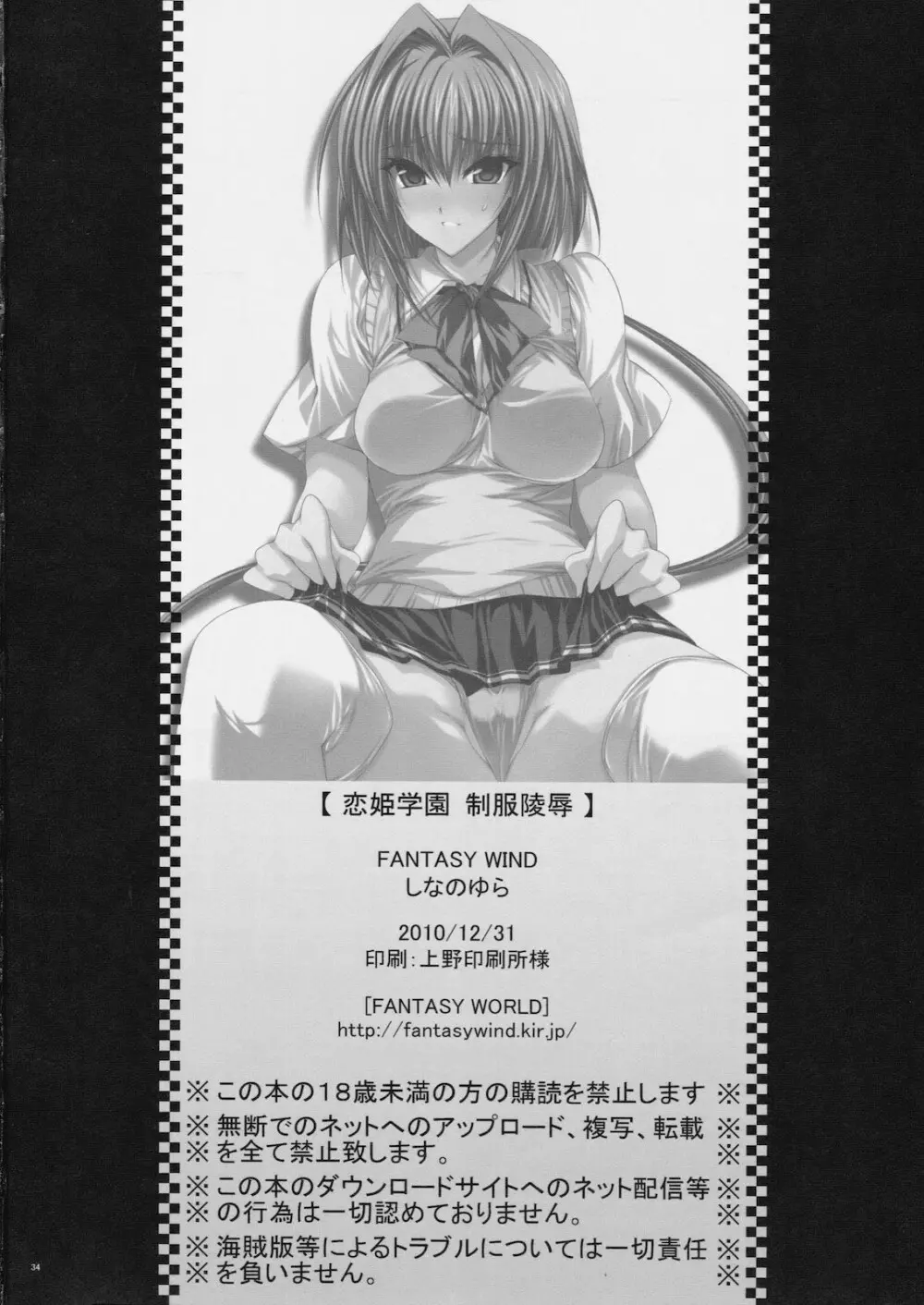 恋姫学園制服凌辱 33ページ