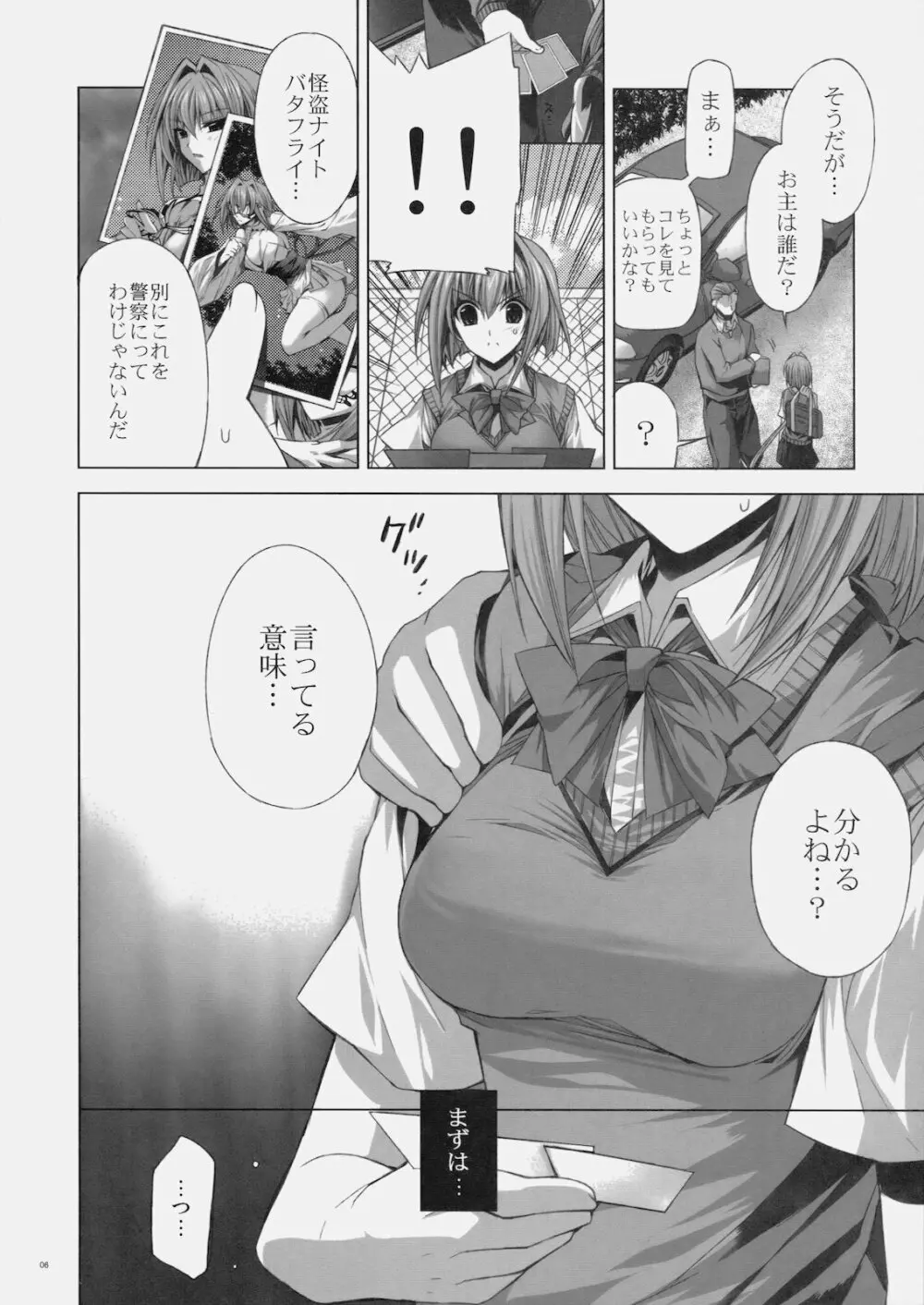 恋姫学園制服凌辱 5ページ