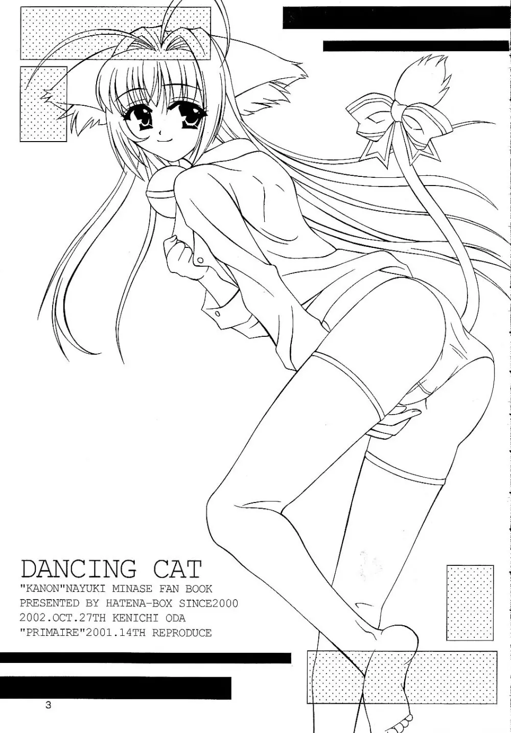 DANCING CAT 2ページ