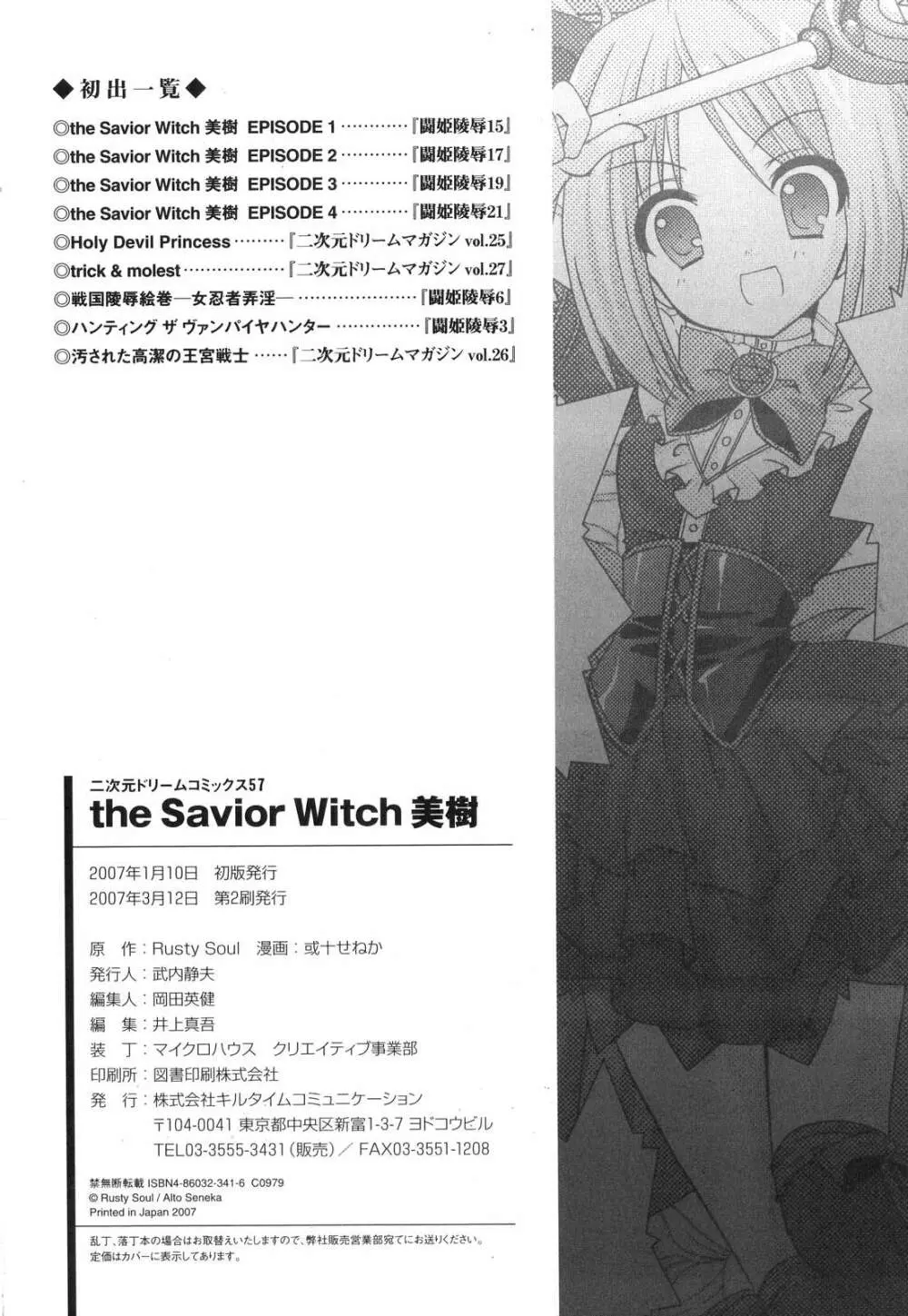 The Savior Witch 美樹 172ページ