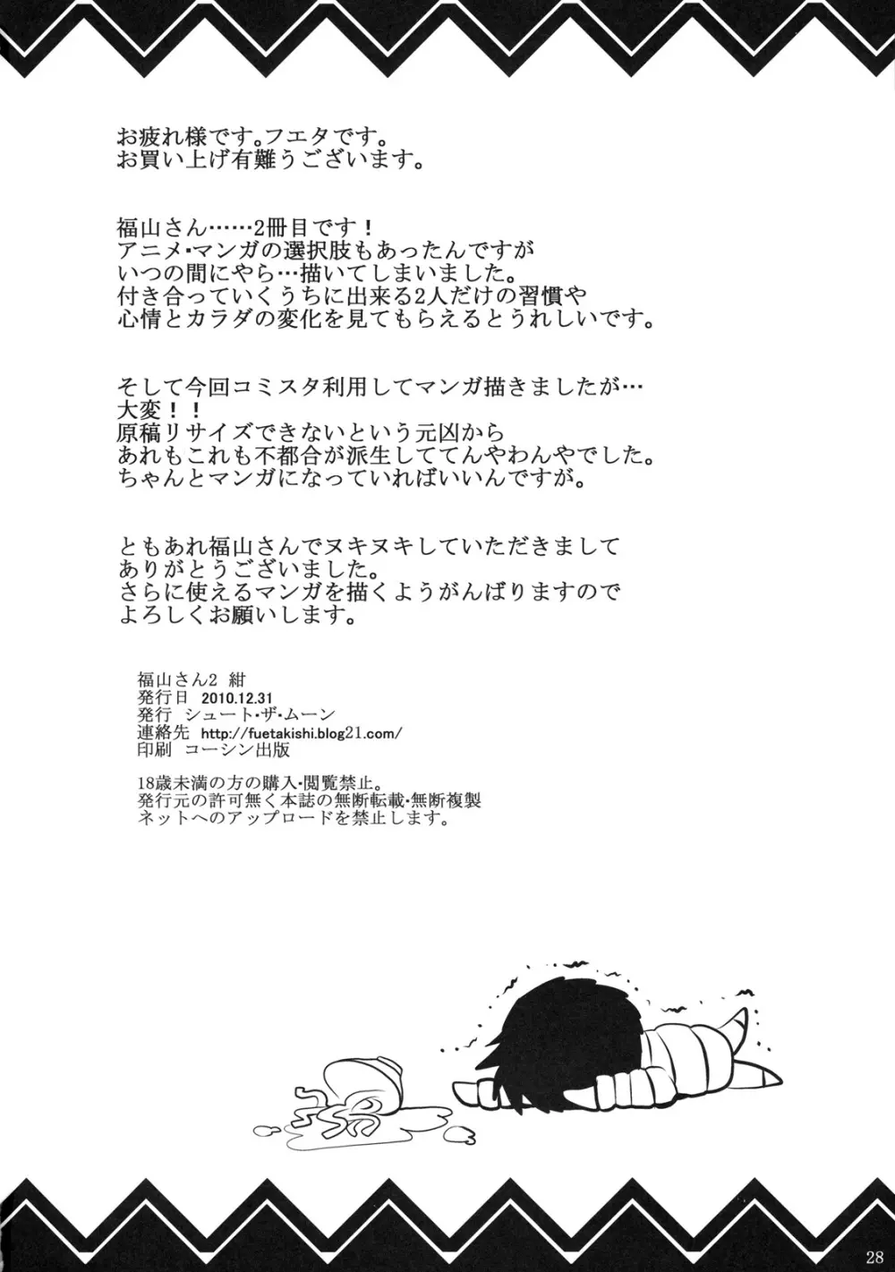 福山さん2 紺 29ページ