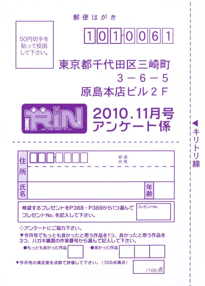 COMIC RiN 2010年11月号 393ページ