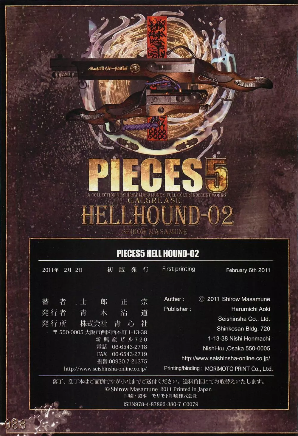 PIECES5 HELLHOUND-02 93ページ