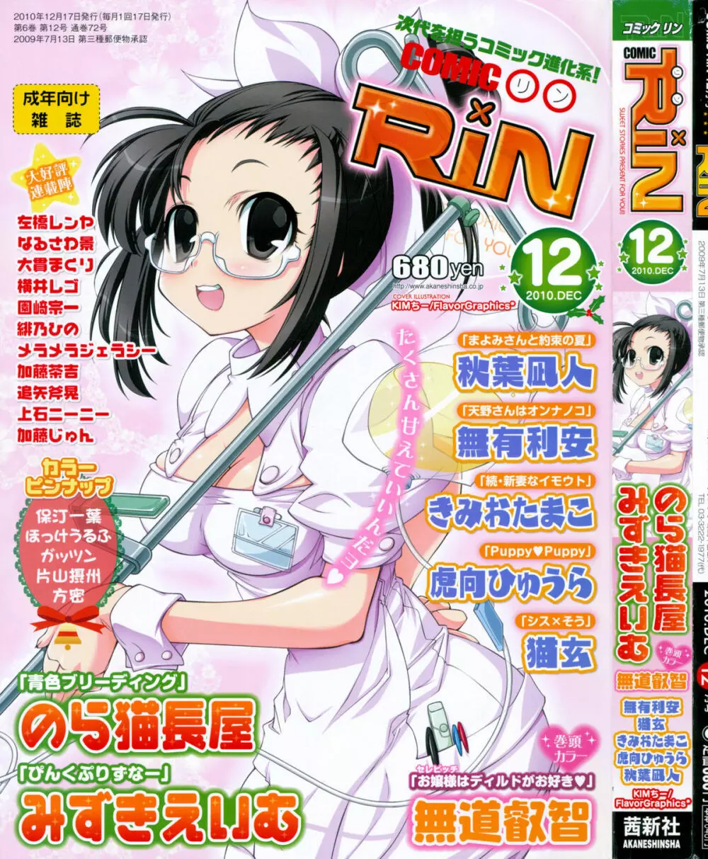 COMIC RiN 2010年12月号