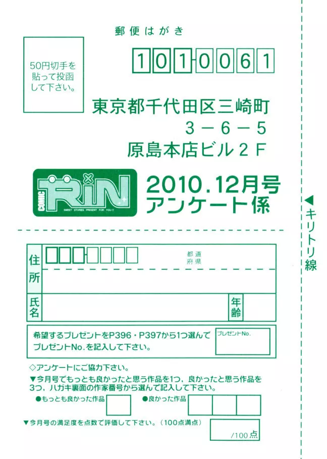 COMIC RiN 2010年12月号 401ページ