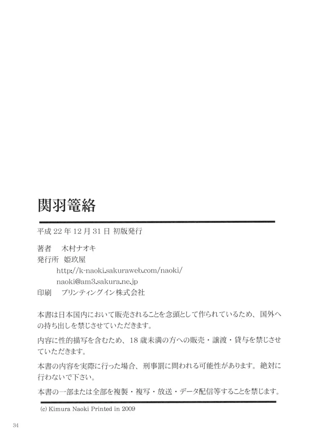関羽篭絡 33ページ