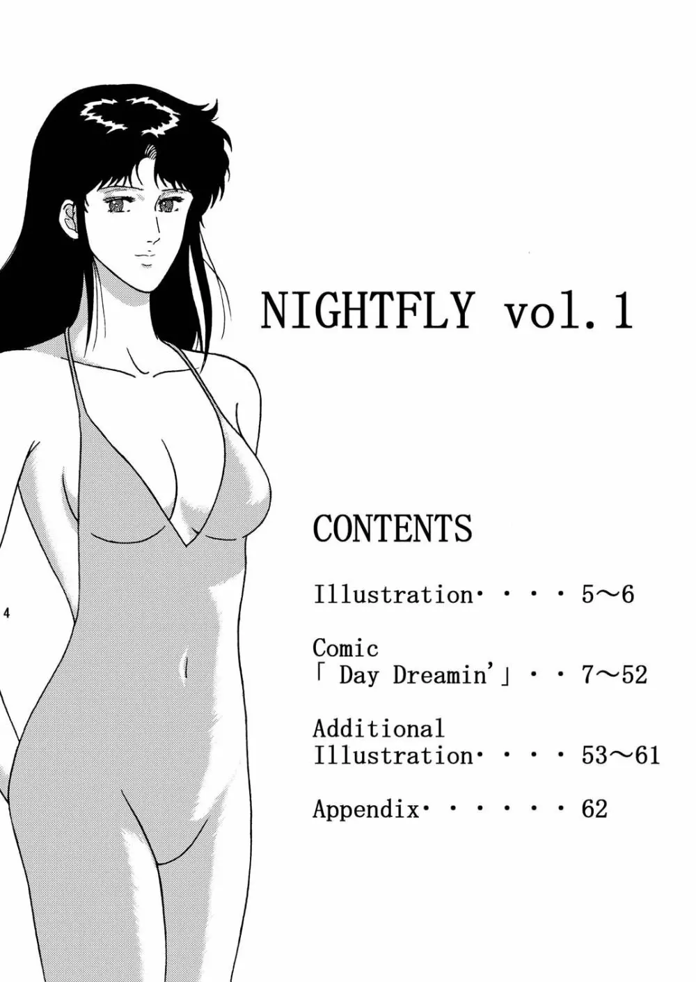 夜間飛行 vol.1 DAY DREAMIN’ 3ページ