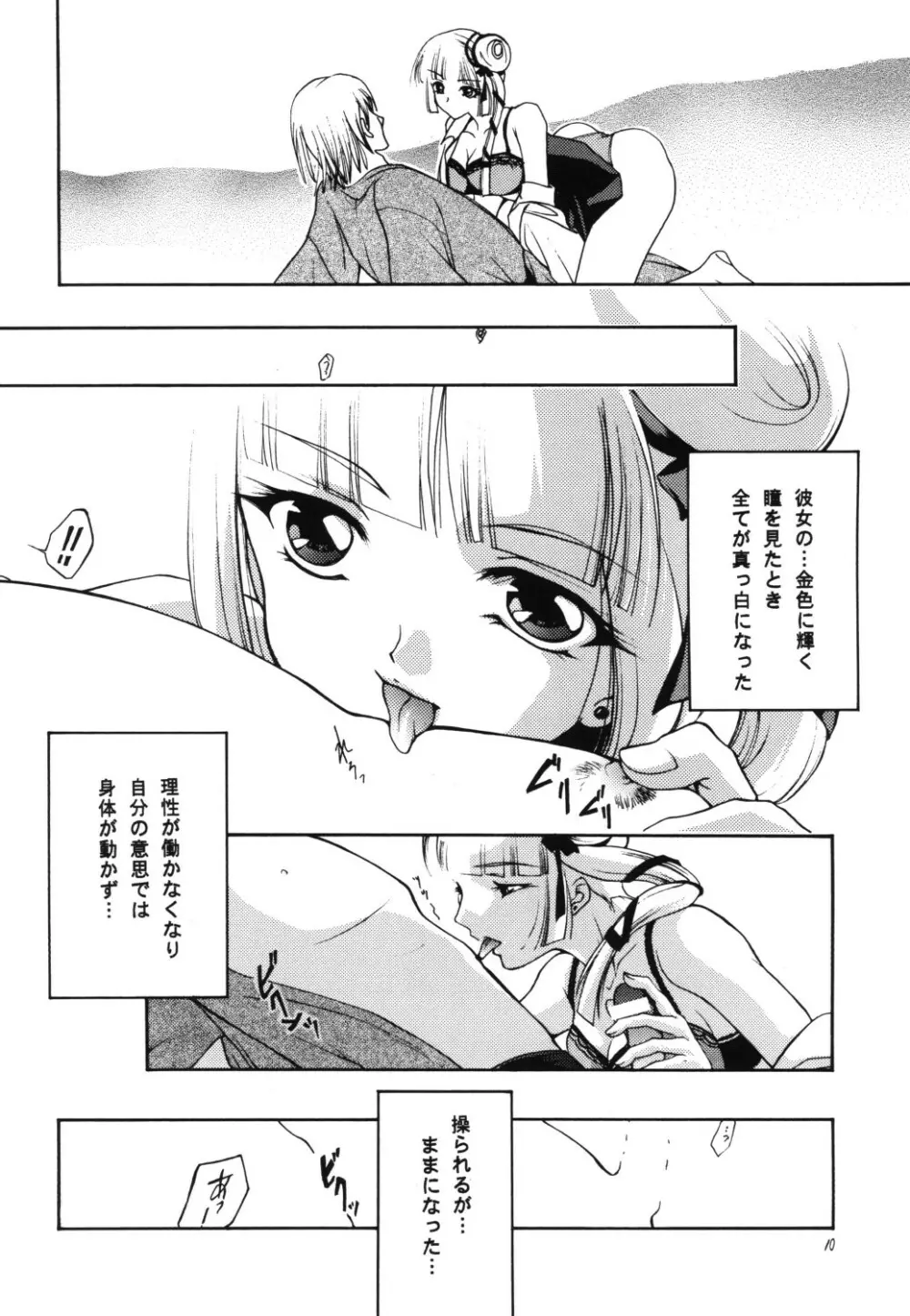 淫妖姫 10ページ