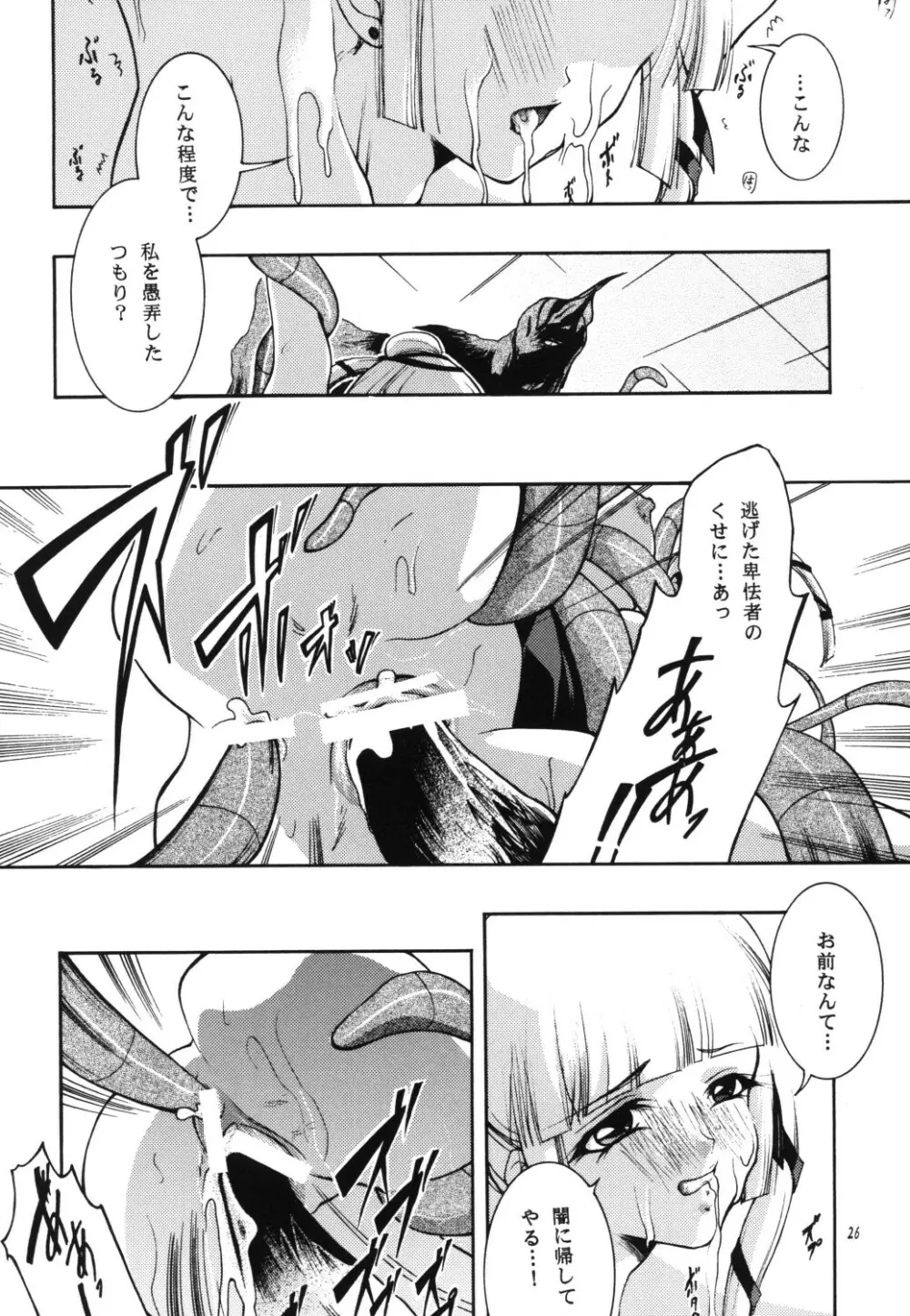 淫妖姫 26ページ