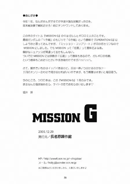 Mission G 25ページ