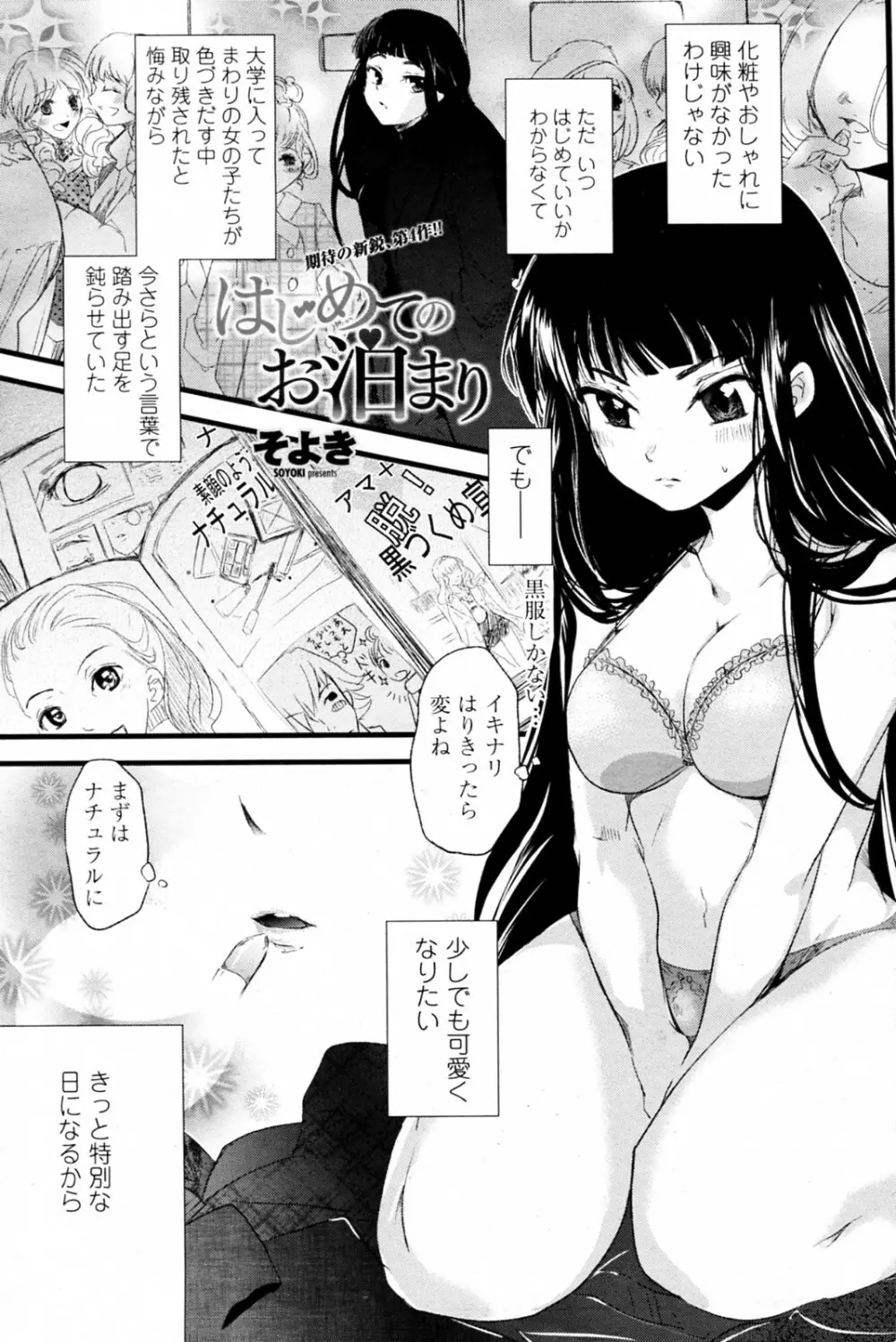 Hajimete no Otomari 1ページ