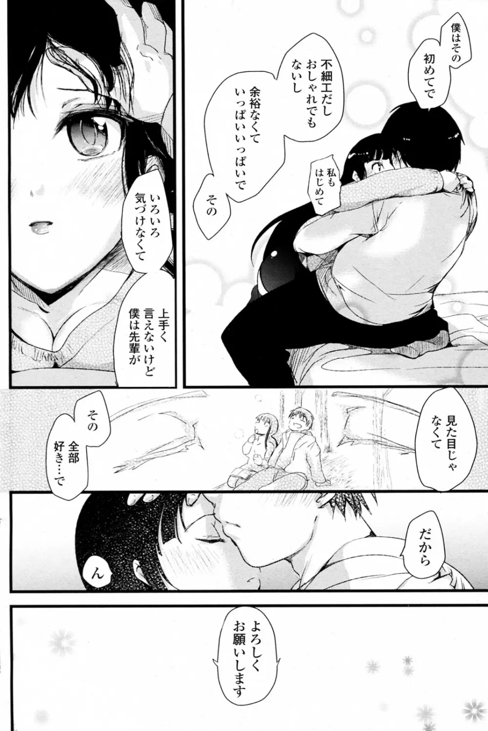 Hajimete no Otomari 8ページ