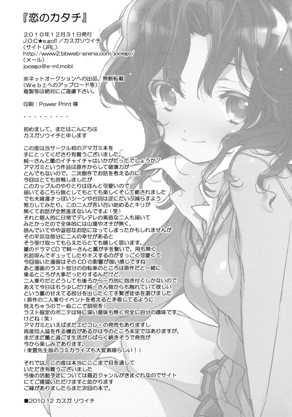 恋のカタチ 28ページ