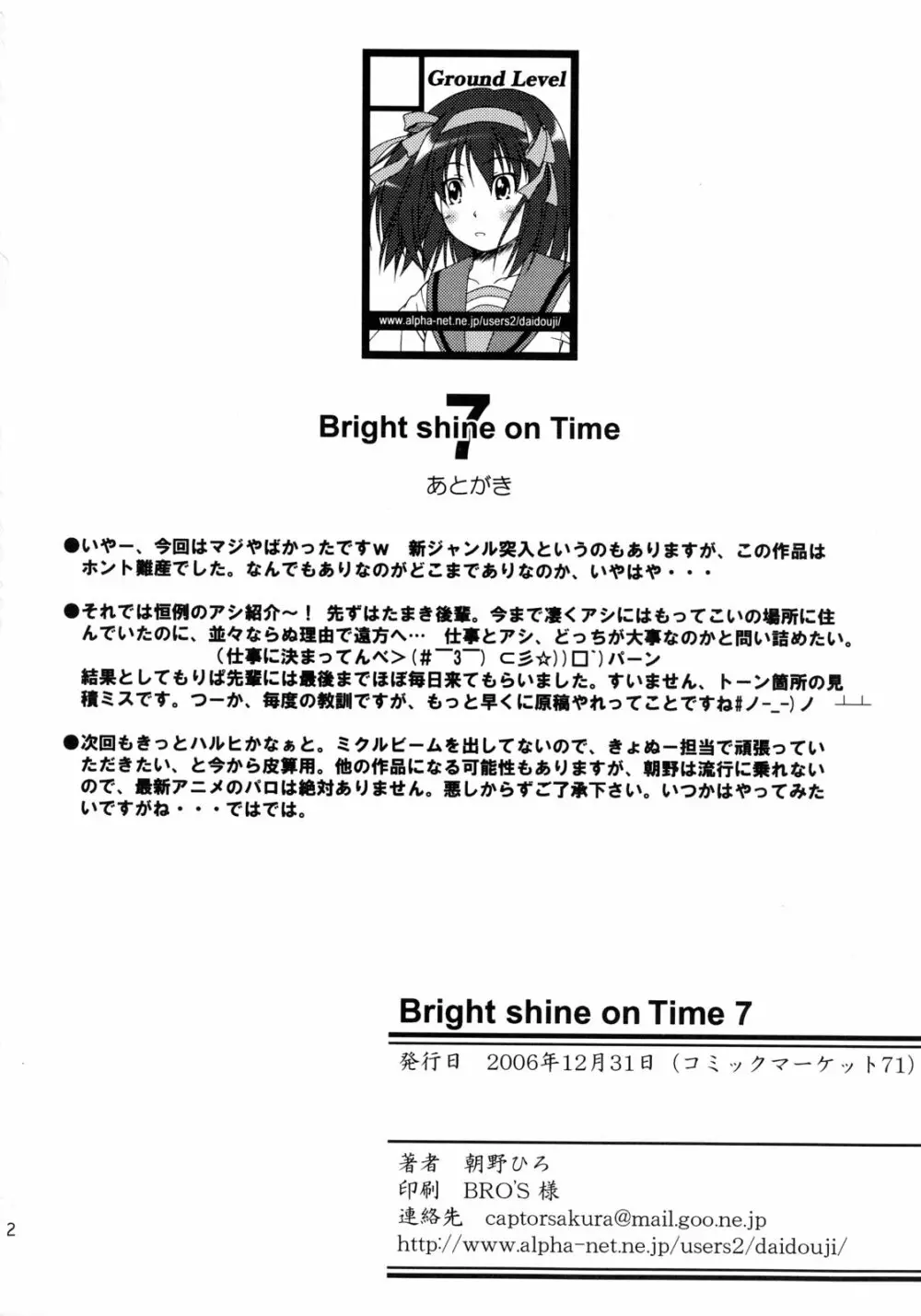 Bright shine on Time 7 21ページ