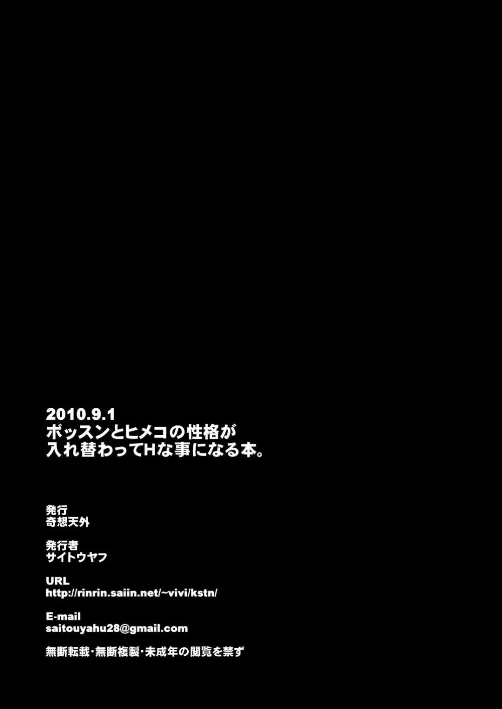 ボッスンとヒメコの性格が入れ替わってHな事になる本 30ページ