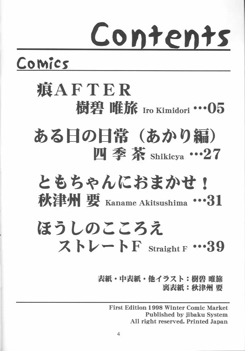 Aki Setsuya Touka 3ページ