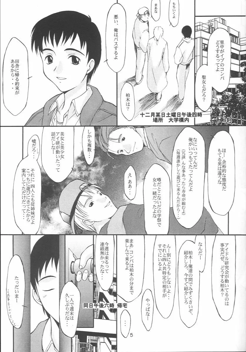 Aki Setsuya Touka 4ページ