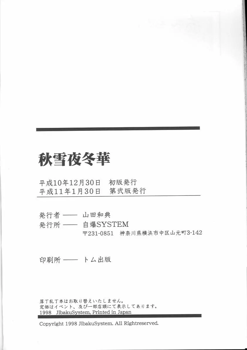 Aki Setsuya Touka 45ページ