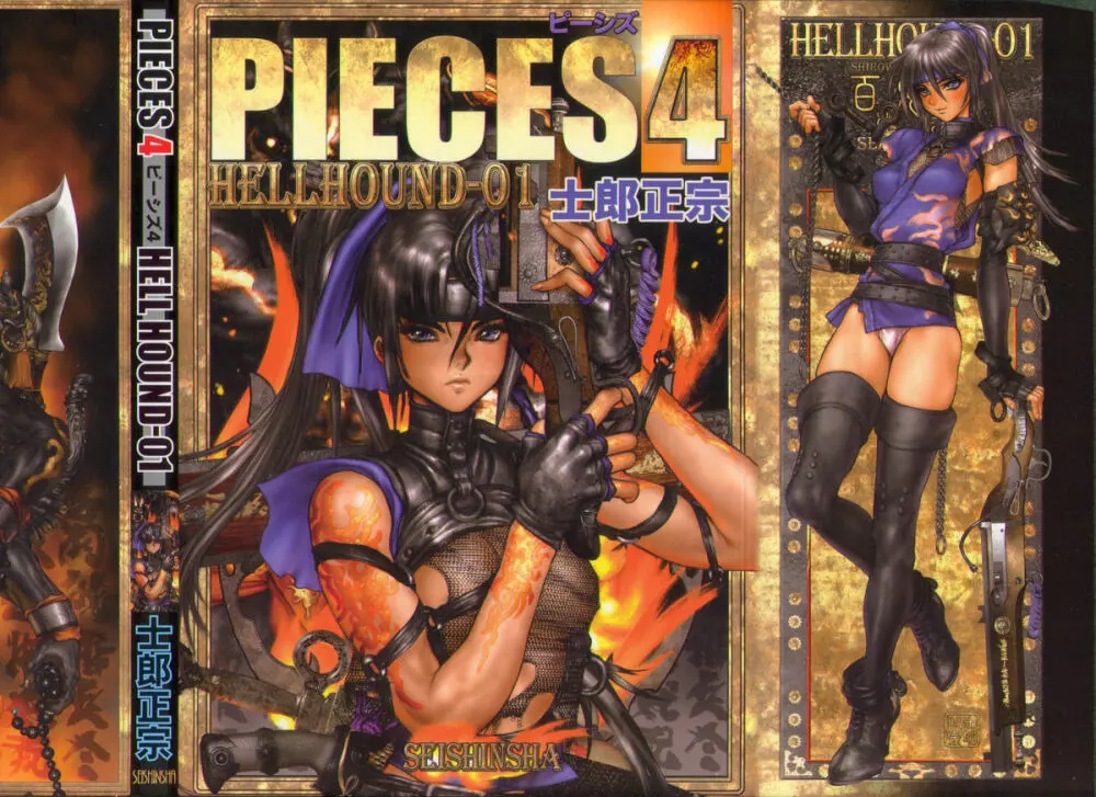 Masamune – Pieces 4 1ページ