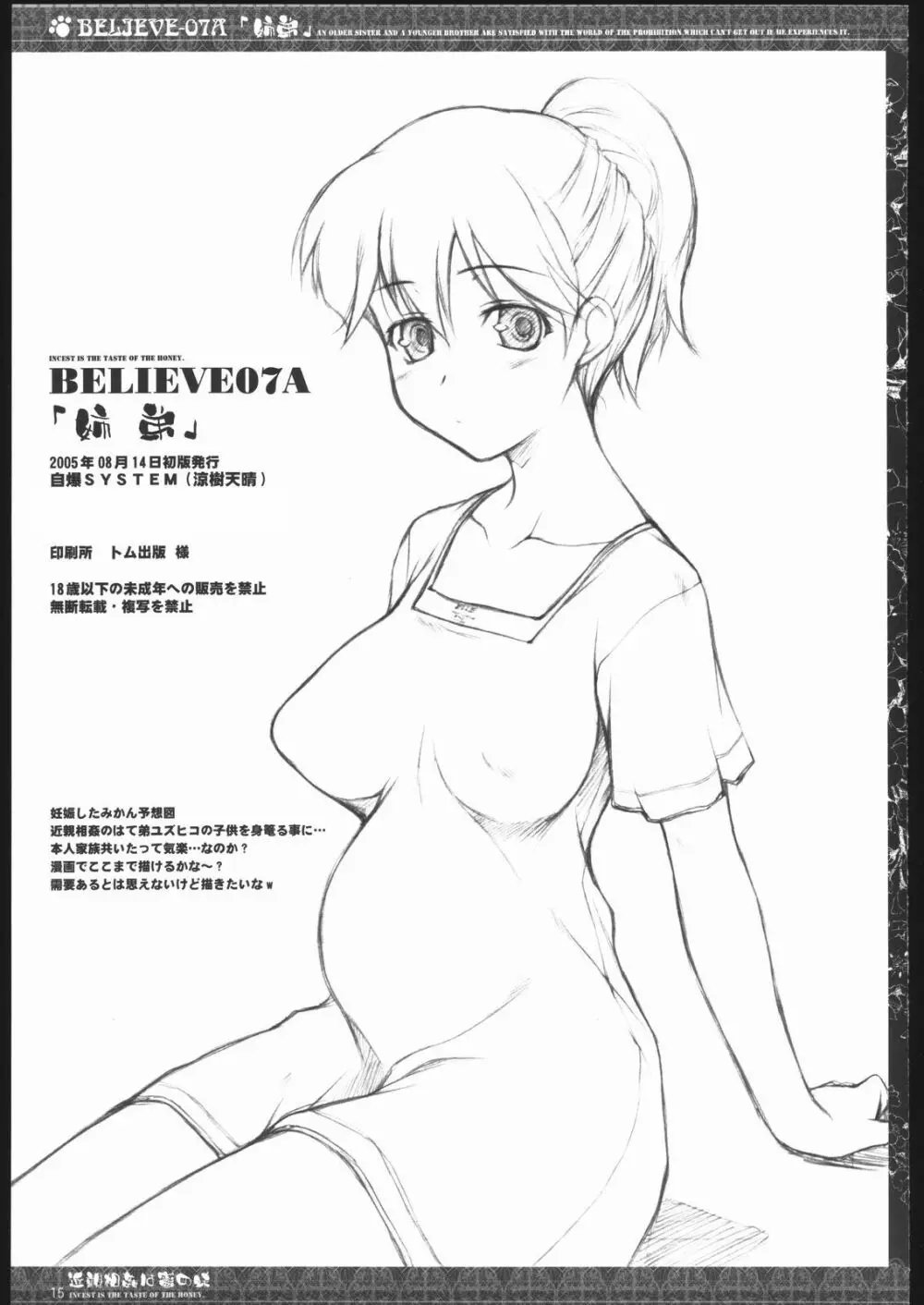 BELIEVE07A 15ページ