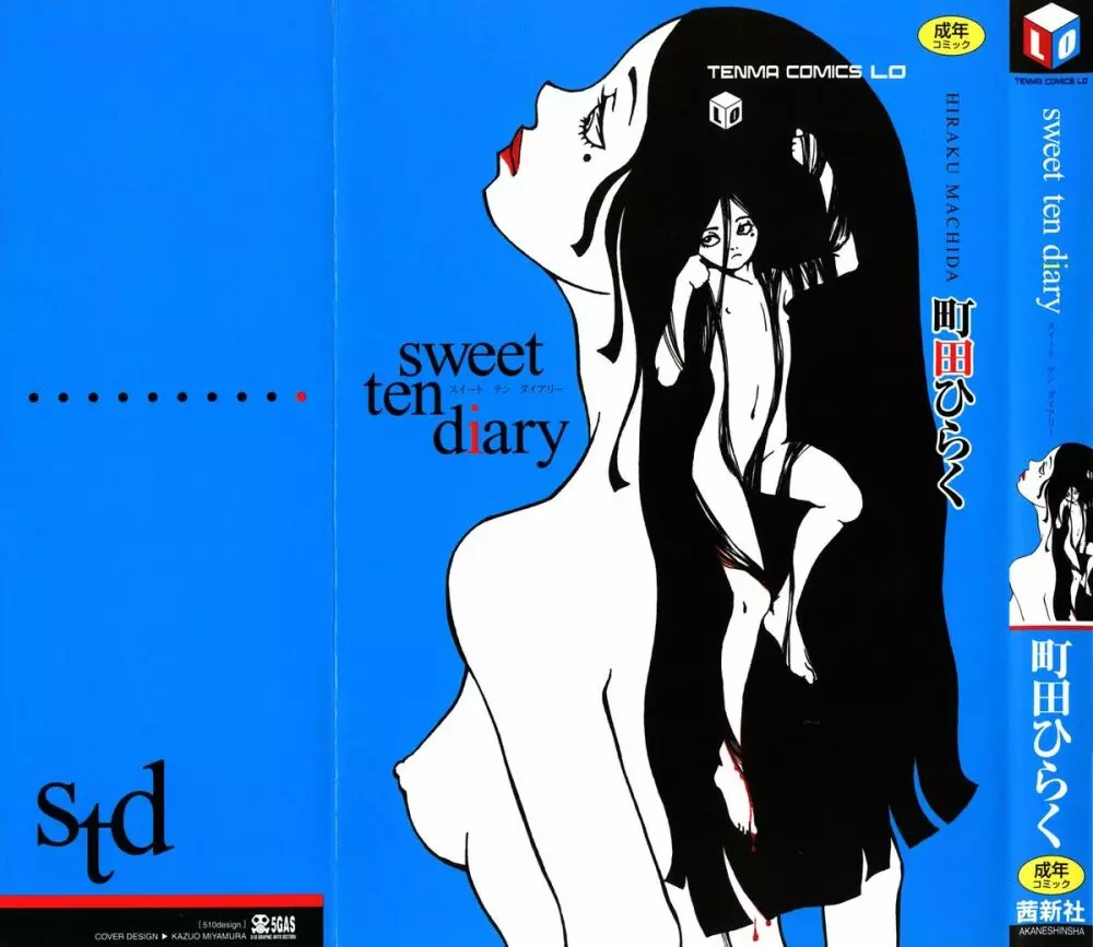 sweet ten diary 1ページ