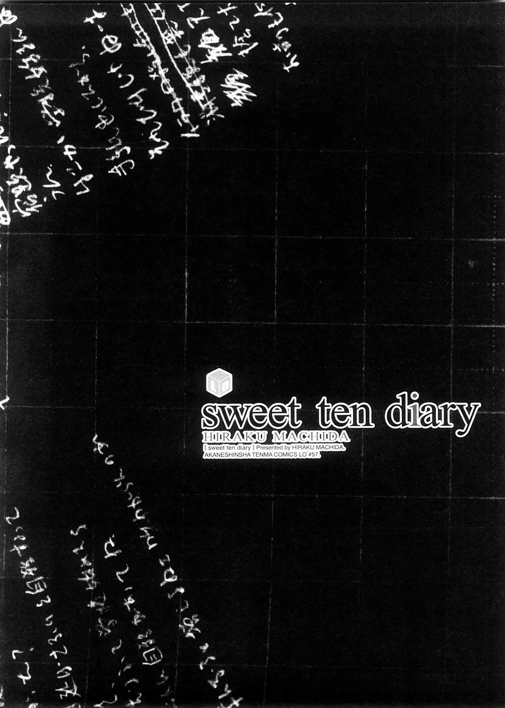 sweet ten diary 174ページ