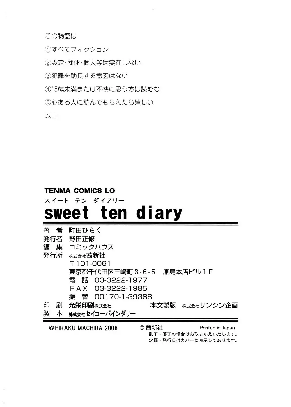 sweet ten diary 218ページ