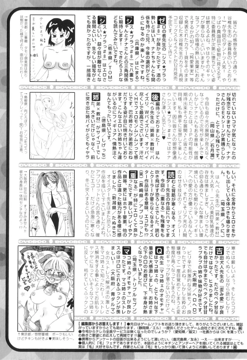 純愛果実 2011年01月号 209ページ
