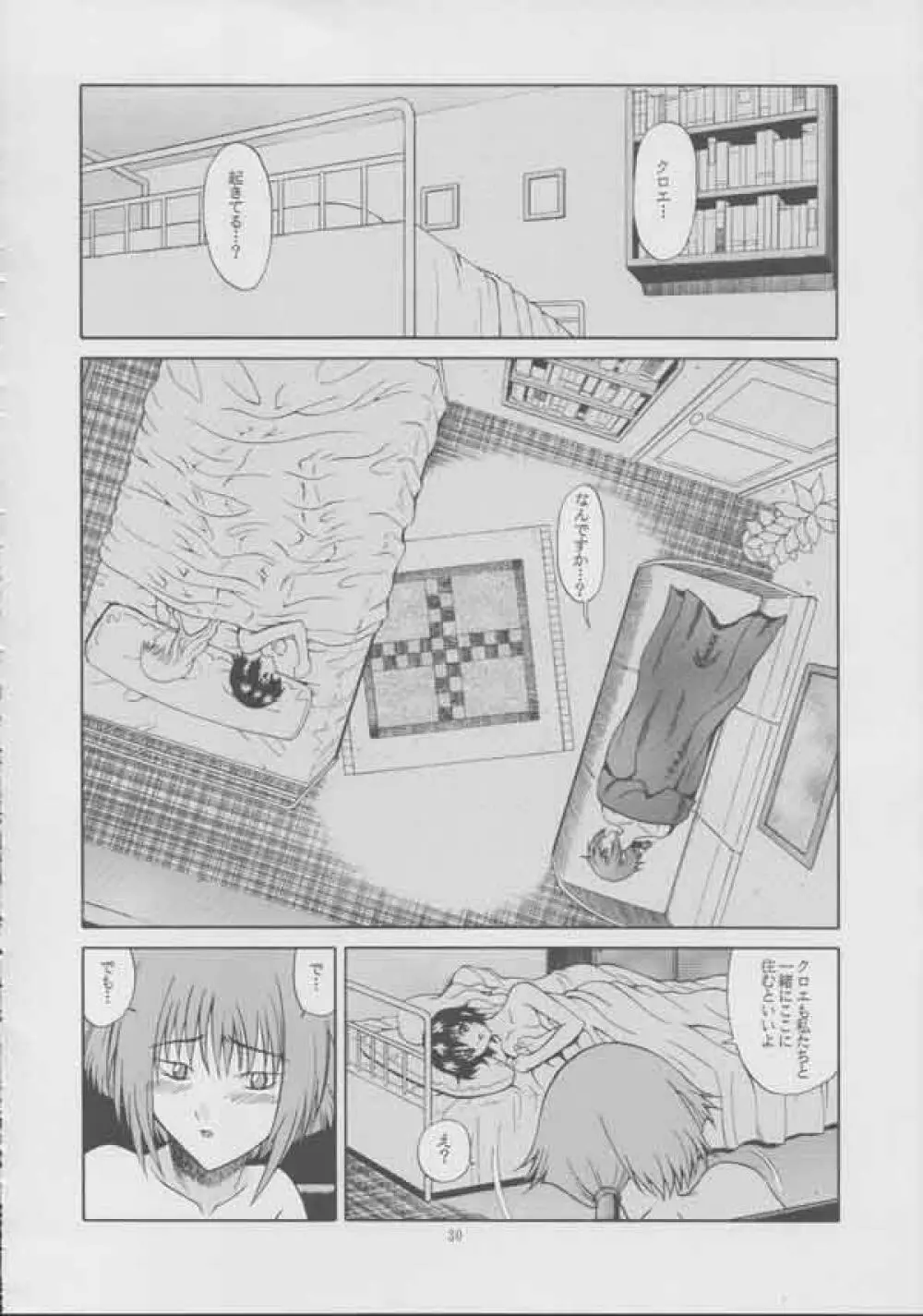 続・黒猫たちの饗宴 29ページ