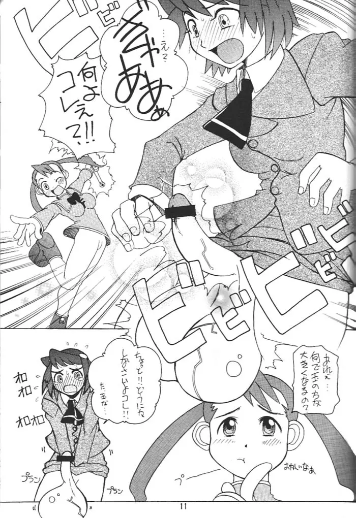 FUTANA☆WORLD 10ページ