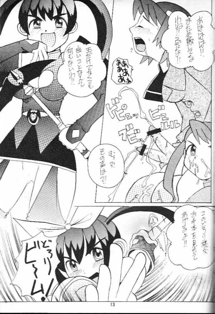 FUTANA☆WORLD 12ページ