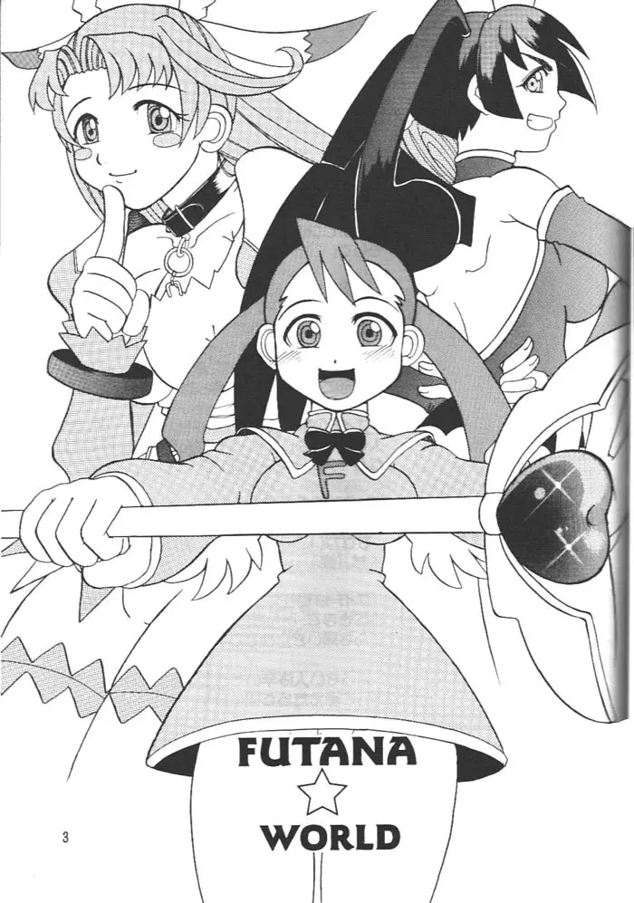 FUTANA☆WORLD 2ページ