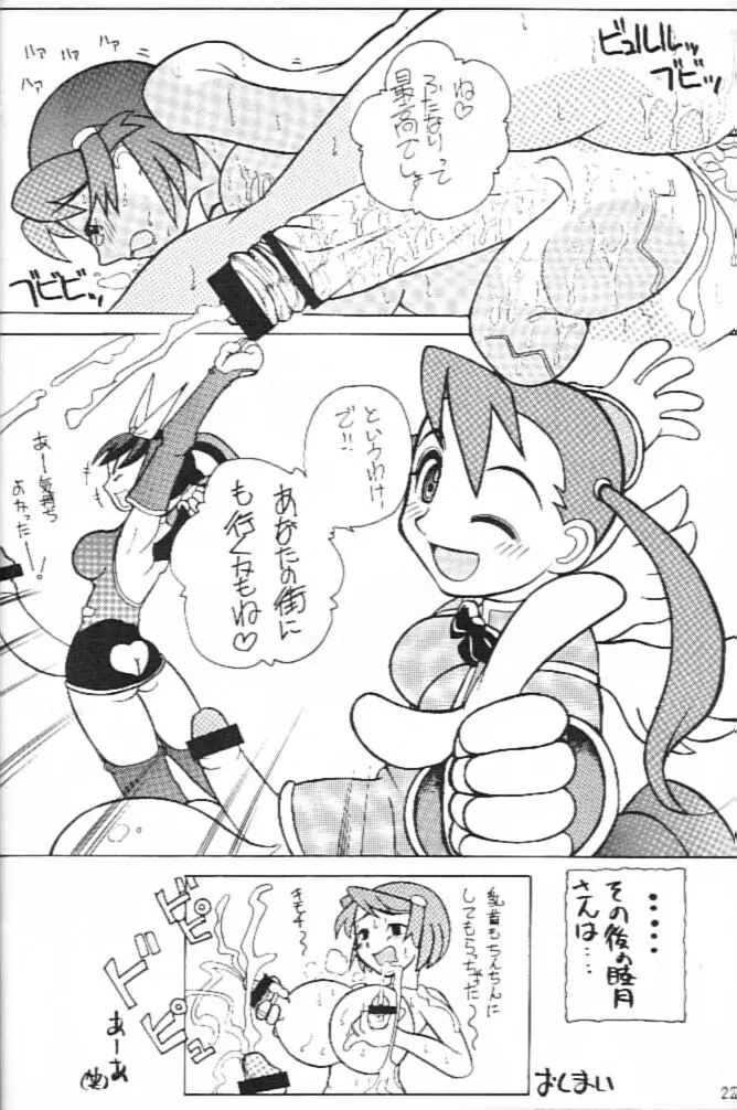 FUTANA☆WORLD 21ページ